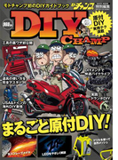 DIY CHAMP(サンエイムック)