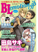 BLemotion.jpVol.4