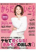 からだにいいこと2013年3月号(からだにいいこと)
