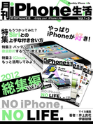 月刊iPhone生活 総集編 Vol.1~3(マイカ文庫)
