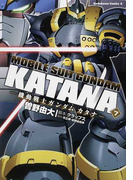 機動戦士ガンダムカタナ 7 (角川コミックス・エース)(角川コミックス・エース)