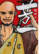芳一