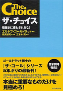 ザ・チョイス