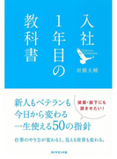 入社1年目の教科書