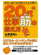 20代 仕事筋の鍛え方