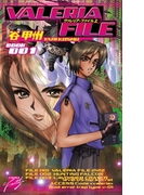 ヴァレリア・ファイル 上(C★NOVELS)