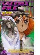 ヴァレリア・ファイル 下(C★NOVELS)