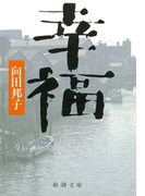 幸福