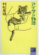 アブサン物語