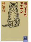 帰ってきたアブサン