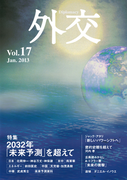 外交 Vol.17