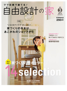 ママ目線で建てる!自由設計の家 vol.3(RK MOOK)