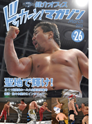 健介オフィス ドッカーン!マガジンNo.26