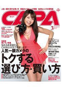 CAPA 2013年3月号