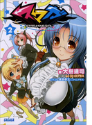 スマガ2(ガガガ文庫)