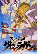 天元突破グレンラガン2(ガガガ文庫)