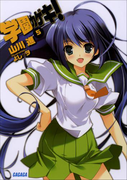 学園カゲキ!5(ガガガ文庫)