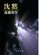 沈黙