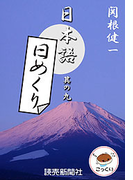 日本語・日めくり9(読売ebooks)
