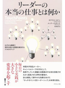 リーダーの本当の仕事とは何か