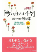 「今のままではイヤ」と思ったとき読む本
