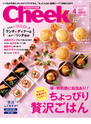 Cheek 2013年4月号(Cheek)