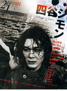 Prints21(No.87)2008年夏号 特集:四谷シモン(prints21)