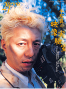 Prints21(No.62)2002年春号 特集:手塚眞(prints21)