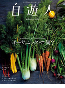 自遊人 2013年 5月号(自遊人)