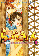 らぶきょん~LOVE in 景福宮 (1)(UN POCO COMICS DX)