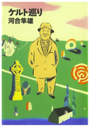 ケルト巡り