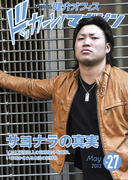 健介オフィス ドッカーン!マガジンNo.27