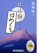 日本語・日めくり12(読売ebooks)