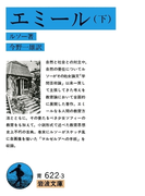 エミール 下(岩波文庫)