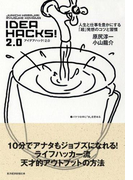 IDEA HACKS!2.0