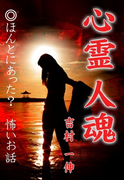 心霊 人魂