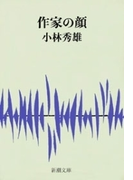 作家の顔