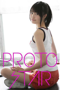 PROTO STAR 中山絵梨奈 vol.3(PROTO STAR)