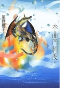 水晶内制度