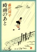 時雨のあと