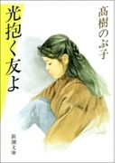 光抱く友よ
