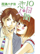 Love Silky 10日間の恋人(Love Silky)