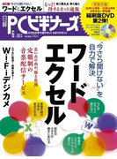 日経PCビギナーズ2013年6月号(日経PCビギナーズ)