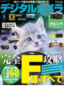 デジタルカメラマガジン 2013年6月号