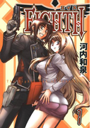 【期間限定価格】EIGHTH1巻