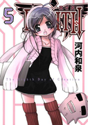 EIGHTH5巻