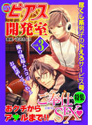 BOY'Sピアス開発室vol.3