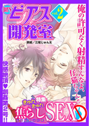 BOY'Sピアス開発室vol.2