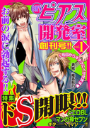 BOY'Sピアス開発室vol.1