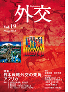 外交 Vol.19